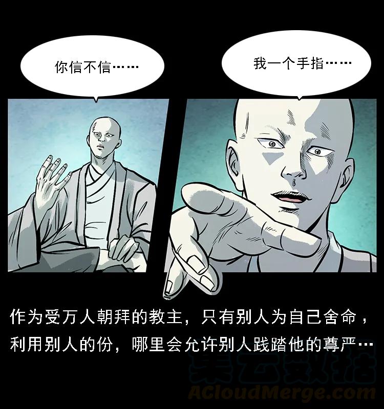 幽冥诡匠 097 钢铁巨人2 第21页