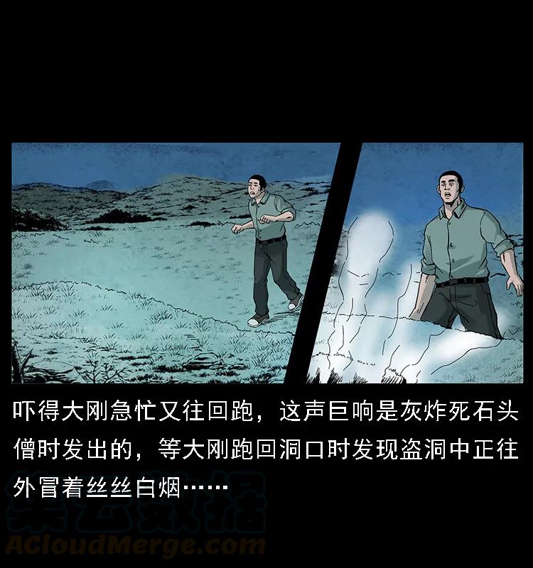 幽冥诡匠 097 钢铁巨人2 第65页
