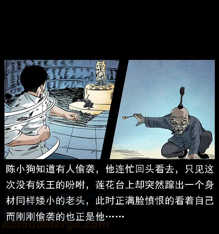 幽冥诡匠 097 钢铁巨人2 第93页
