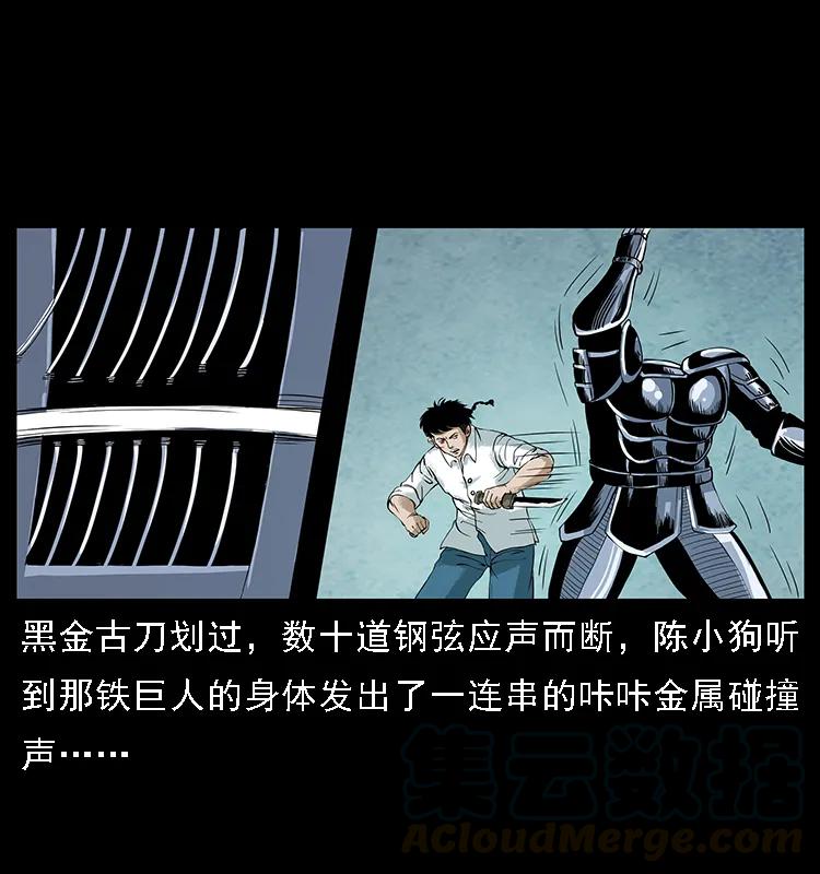 幽冥诡匠 097 钢铁巨人2 第41页