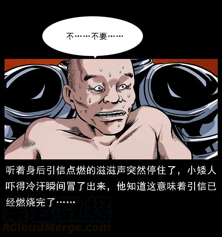幽冥诡匠 097 钢铁巨人2 第81页