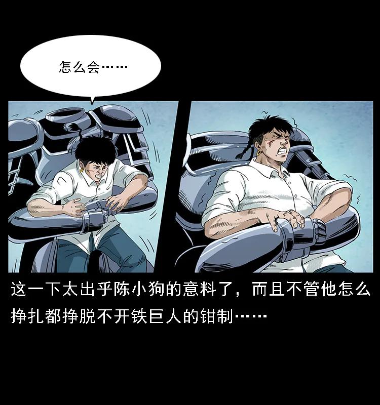 幽冥诡匠 097 钢铁巨人2 第47页