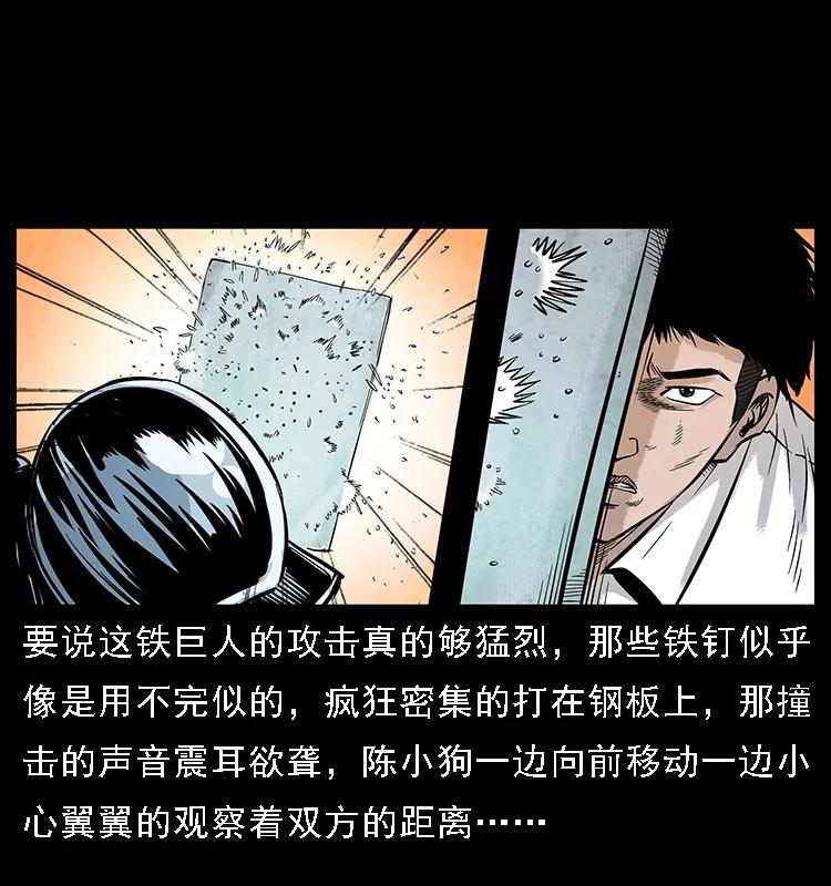 幽冥诡匠 097 钢铁巨人2 第32页