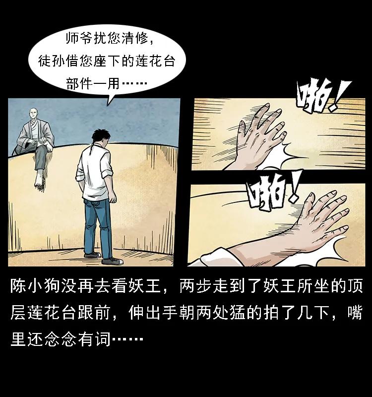 幽冥诡匠 097 钢铁巨人2 第26页