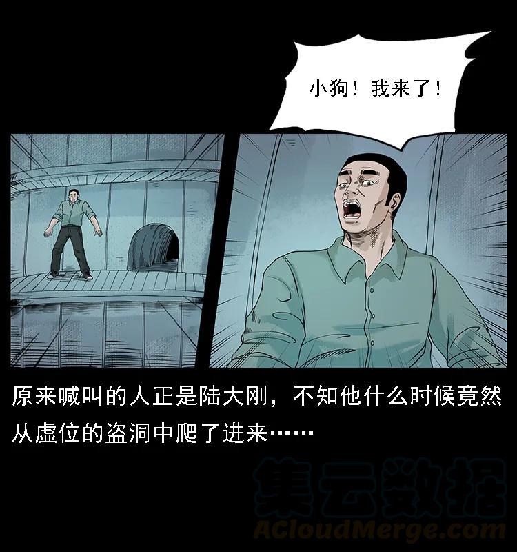幽冥诡匠 097 钢铁巨人2 第61页