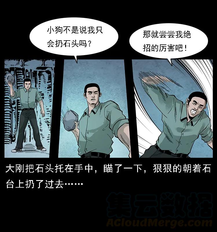 幽冥诡匠 097 钢铁巨人2 第69页