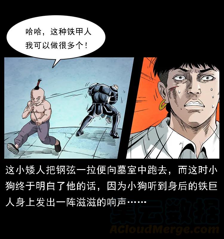 幽冥诡匠 097 钢铁巨人2 第53页