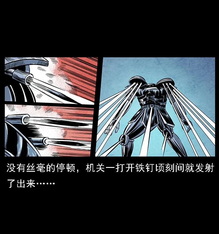 幽冥诡匠 097 钢铁巨人2 第7页