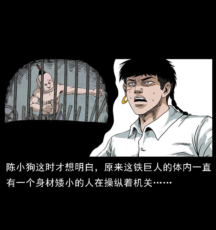 幽冥诡匠 097 钢铁巨人2 第50页