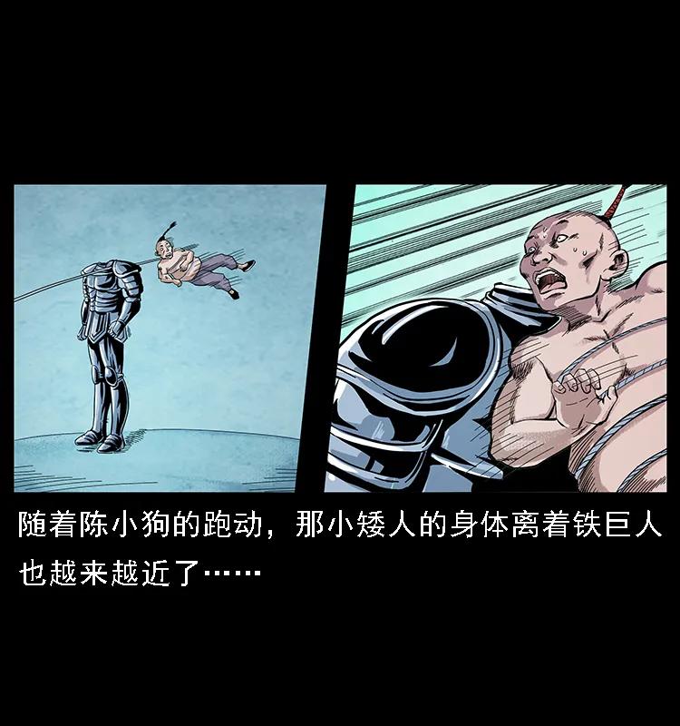 幽冥诡匠 097 钢铁巨人2 第79页