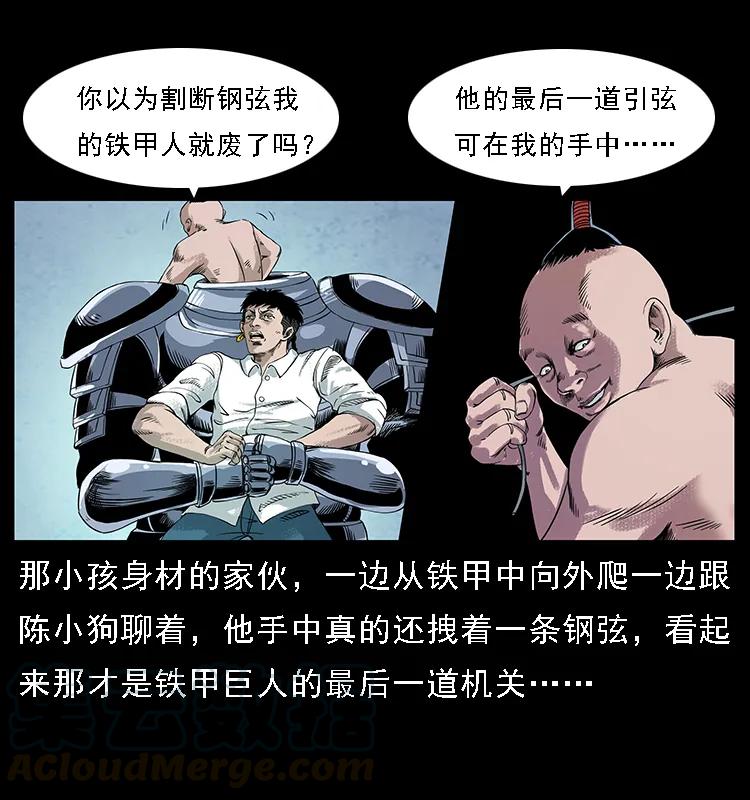 幽冥诡匠 097 钢铁巨人2 第49页