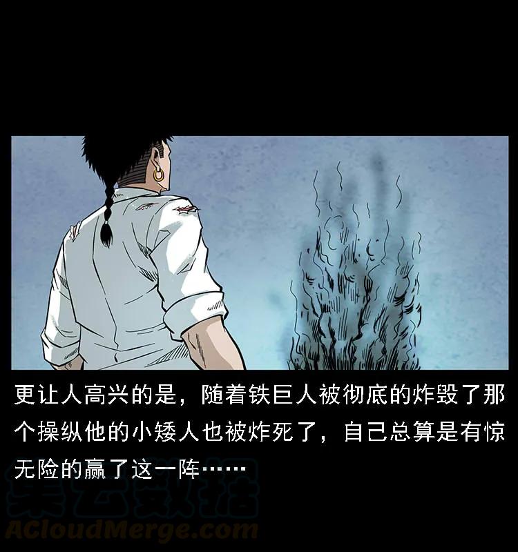 幽冥诡匠 097 钢铁巨人2 第89页