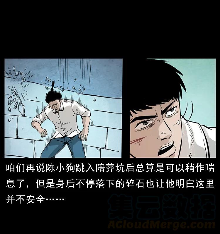 幽冥诡匠 097 钢铁巨人2 第13页