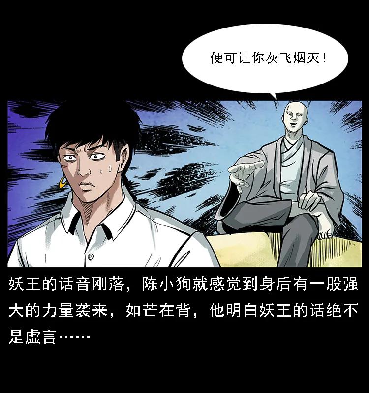 幽冥诡匠 097 钢铁巨人2 第22页