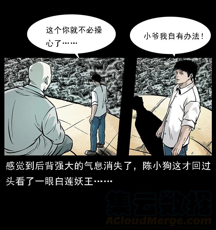 幽冥诡匠 097 钢铁巨人2 第25页