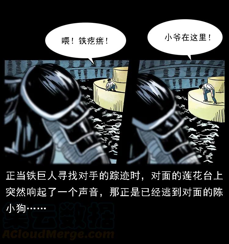 幽冥诡匠 097 钢铁巨人2 第17页