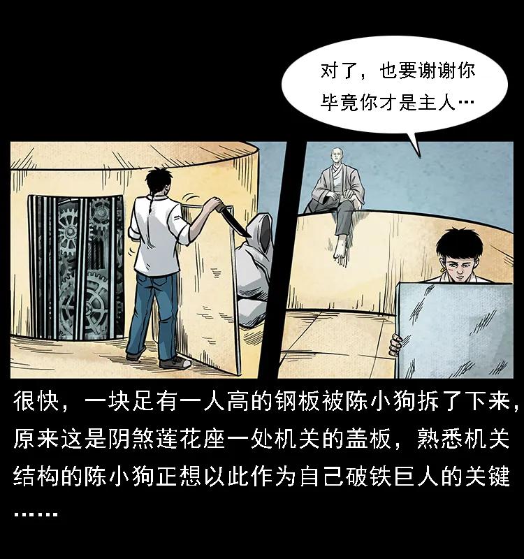 幽冥诡匠 097 钢铁巨人2 第28页