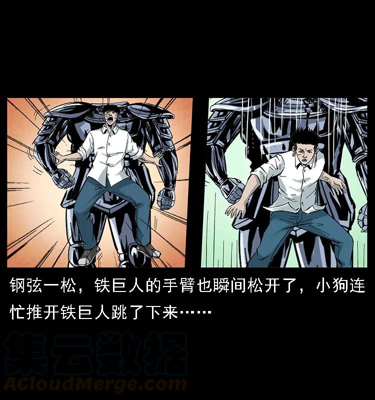 幽冥诡匠 097 钢铁巨人2 第73页