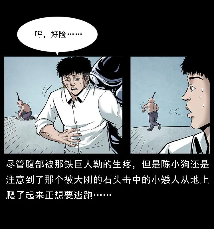 幽冥诡匠 097 钢铁巨人2 第74页