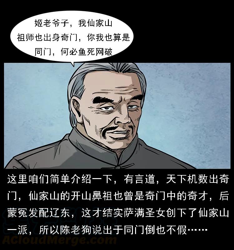 幽冥诡匠 098 大阵师1 第89页