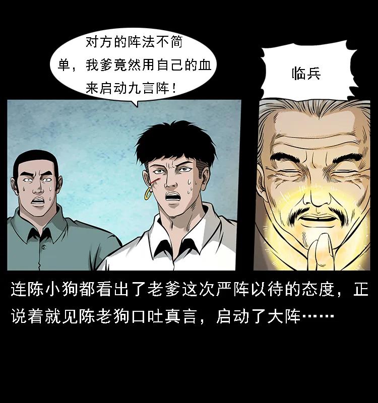 幽冥诡匠 098 大阵师1 第71页