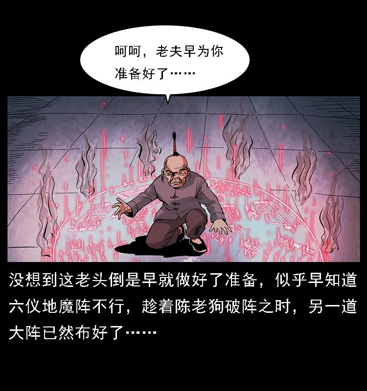 幽冥诡匠 098 大阵师1 第42页
