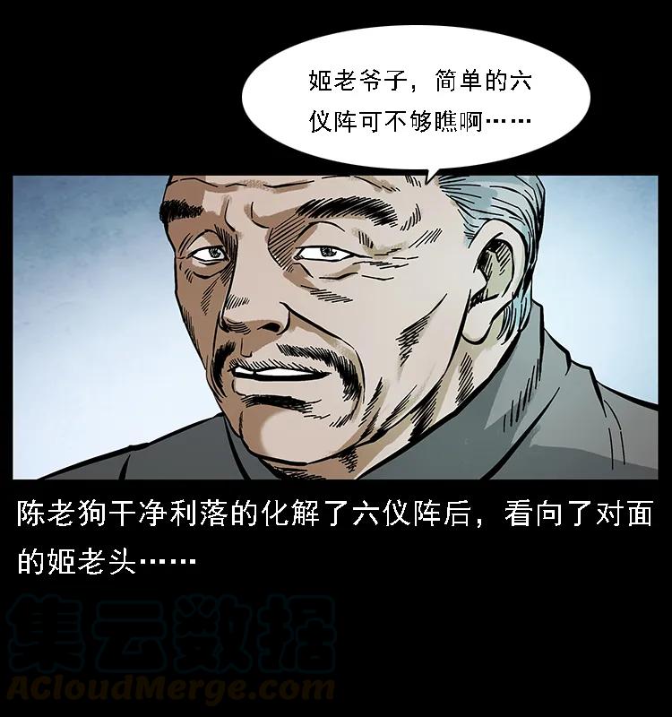 幽冥诡匠 098 大阵师1 第41页