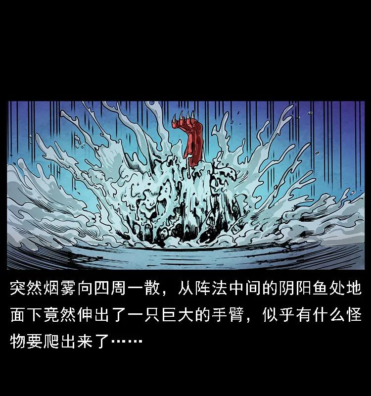 幽冥诡匠 098 大阵师1 第64页