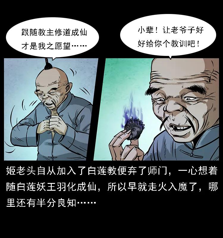 幽冥诡匠 098 大阵师1 第91页