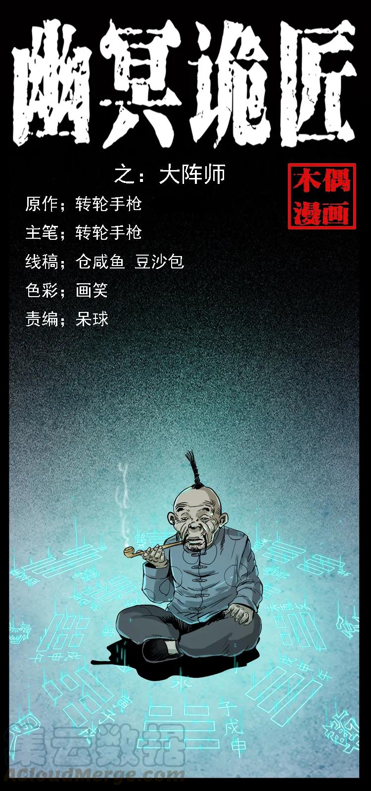 幽冥诡匠 098 大阵师1 第1页