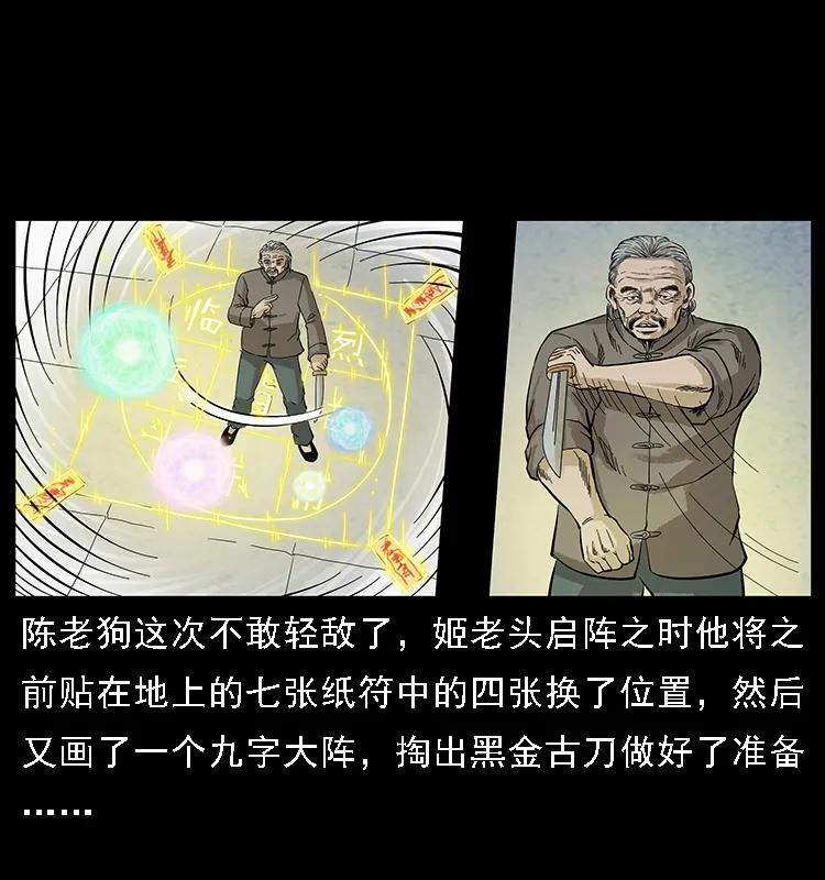 幽冥诡匠 098 大阵师1 第68页