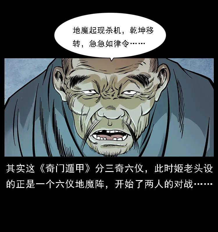 幽冥诡匠 098 大阵师1 第27页