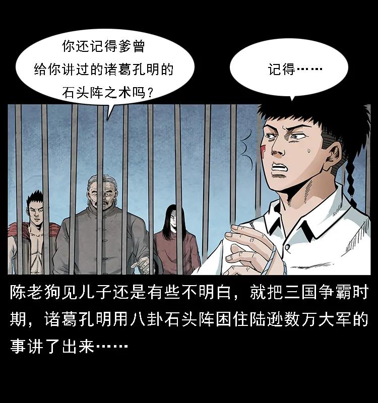 幽冥诡匠 098 大阵师1 第8页