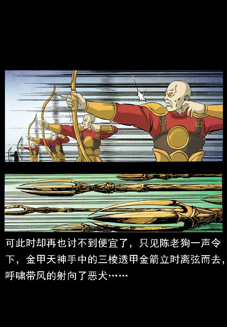 幽冥诡匠 098 大阵师1 第56页