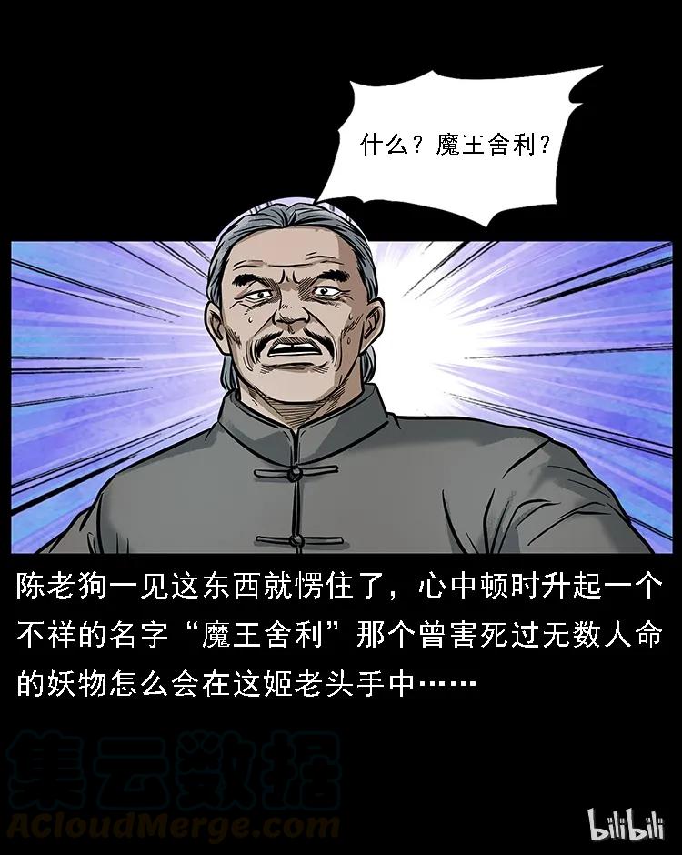 幽冥诡匠 098 大阵师1 第93页
