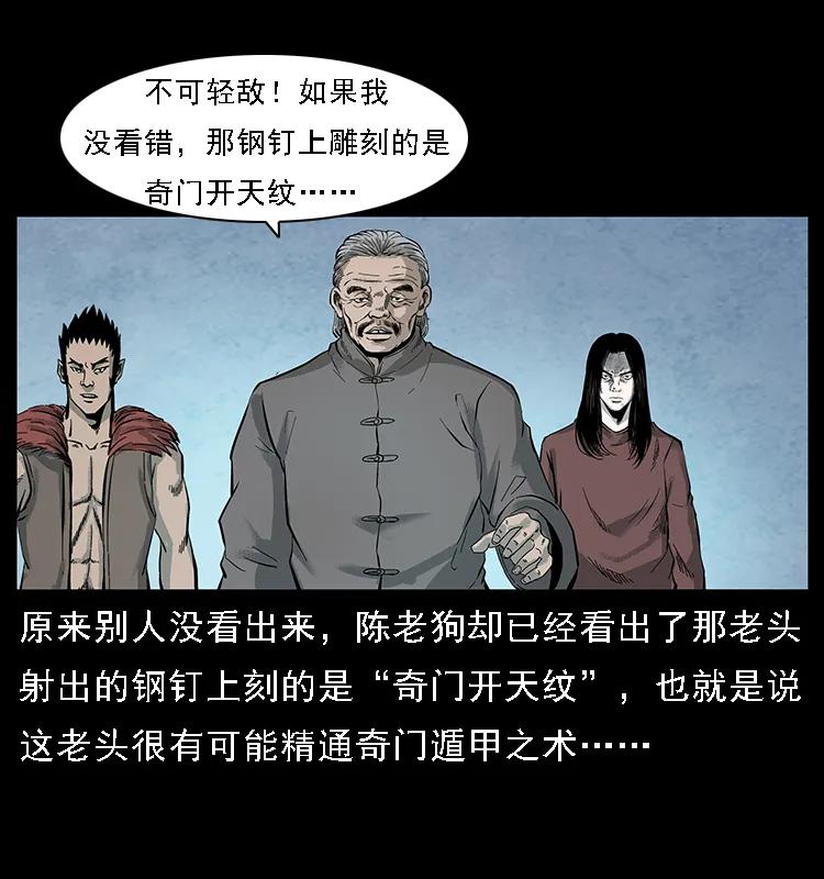 幽冥诡匠 098 大阵师1 第6页