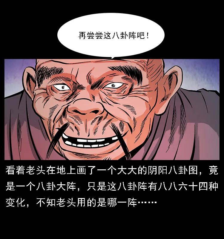 幽冥诡匠 098 大阵师1 第43页