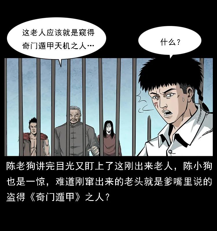 幽冥诡匠 098 大阵师1 第14页