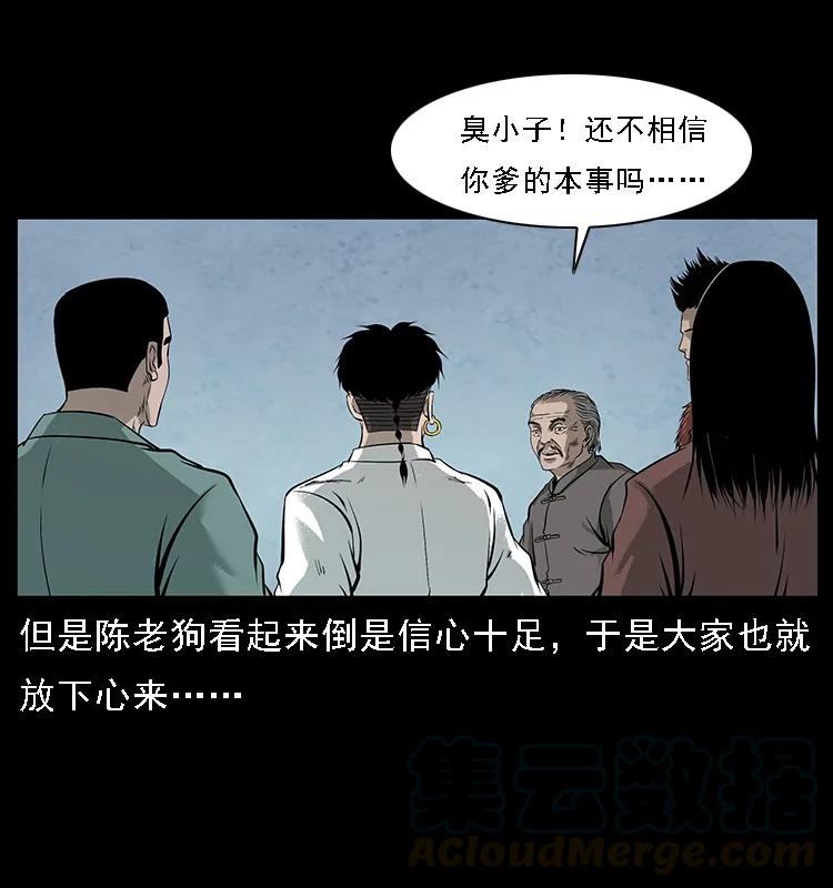 幽冥诡匠 098 大阵师1 第21页