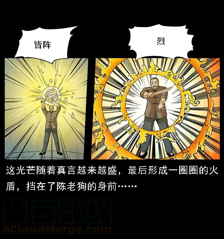 幽冥诡匠 098 大阵师1 第73页