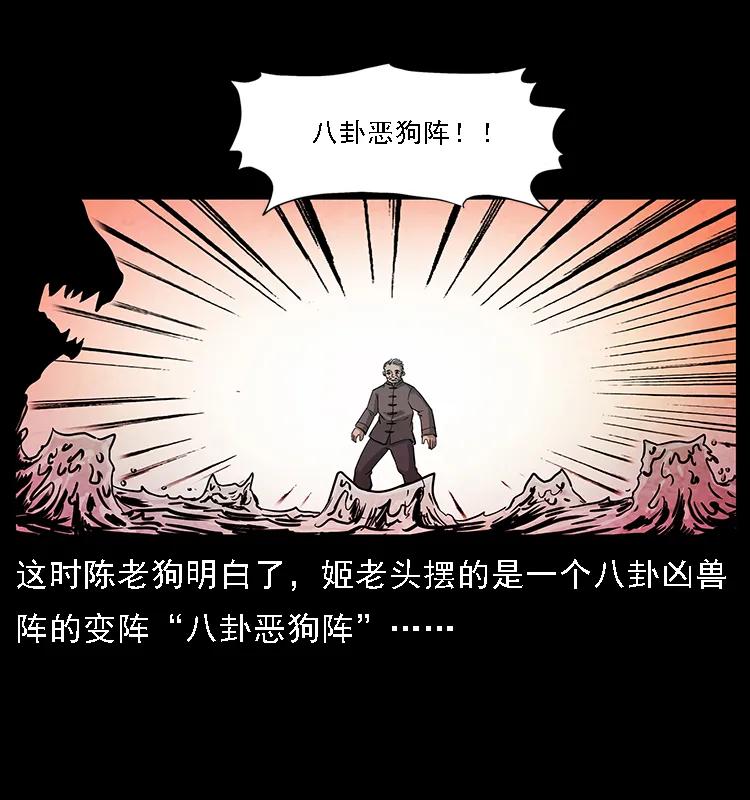 幽冥诡匠 098 大阵师1 第47页