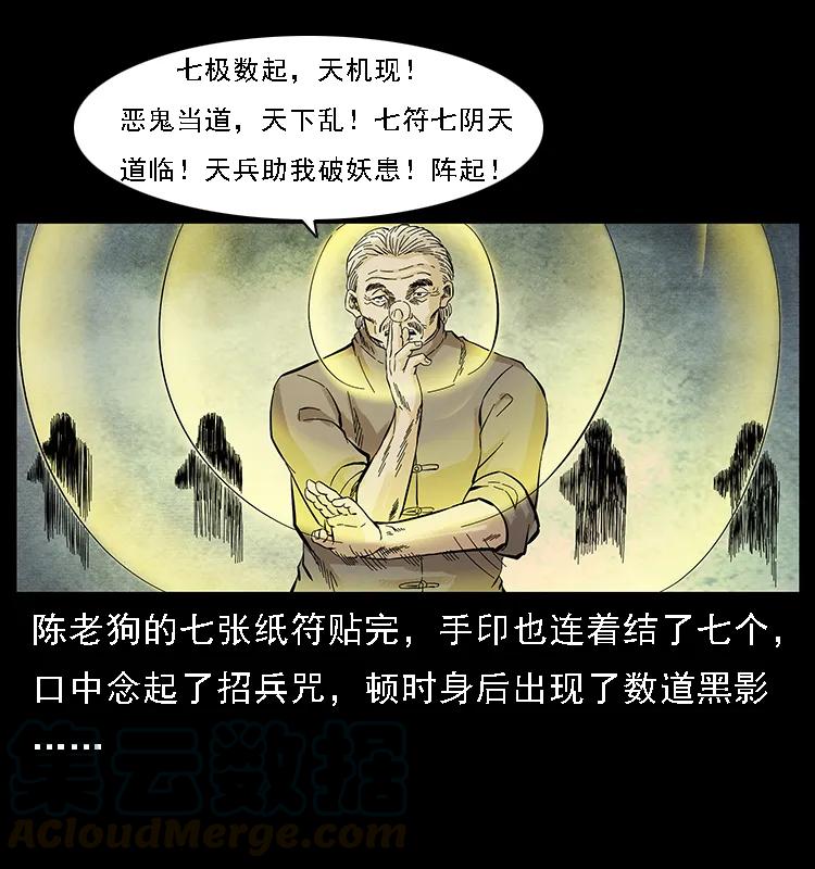 幽冥诡匠 098 大阵师1 第53页