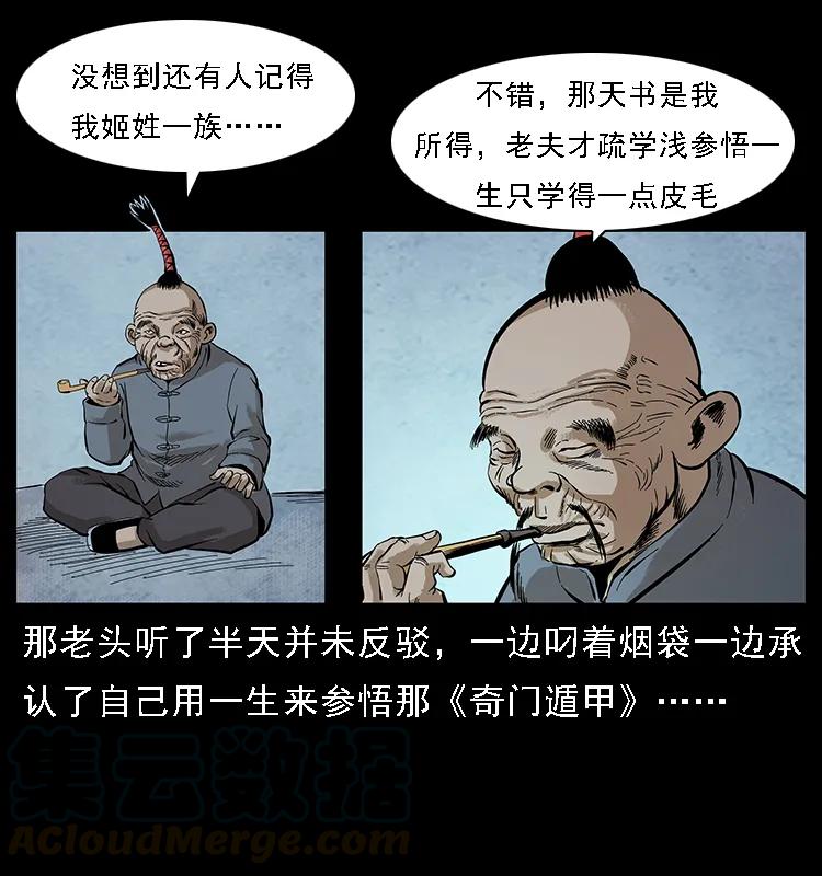 幽冥诡匠 098 大阵师1 第17页