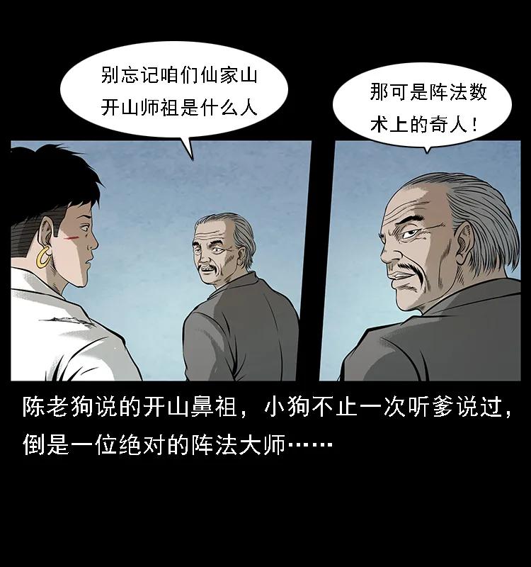 幽冥诡匠 098 大阵师1 第22页
