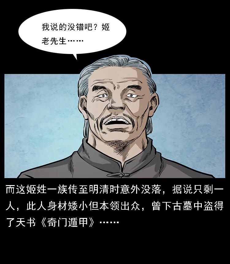 幽冥诡匠 098 大阵师1 第16页