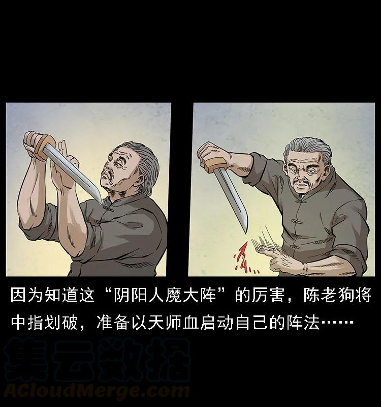 幽冥诡匠 098 大阵师1 第69页