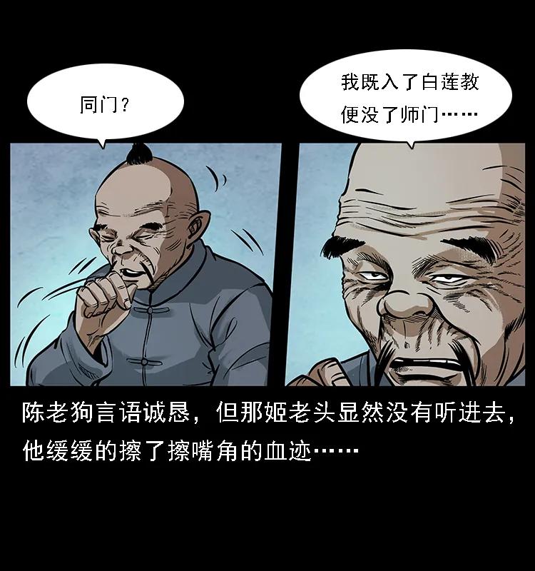 幽冥诡匠 098 大阵师1 第90页