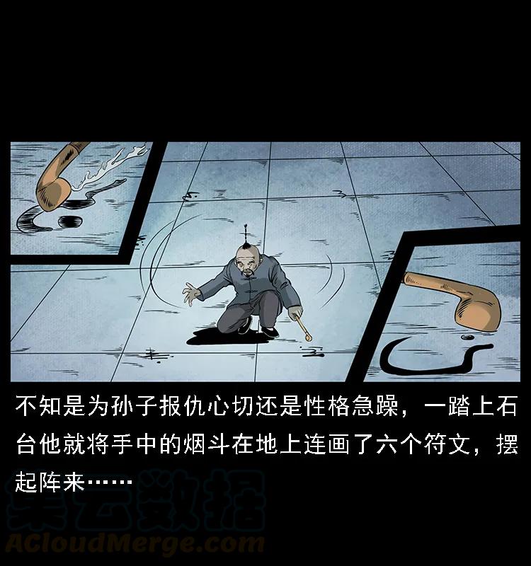 幽冥诡匠 098 大阵师1 第25页