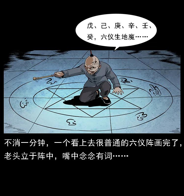 幽冥诡匠 098 大阵师1 第26页