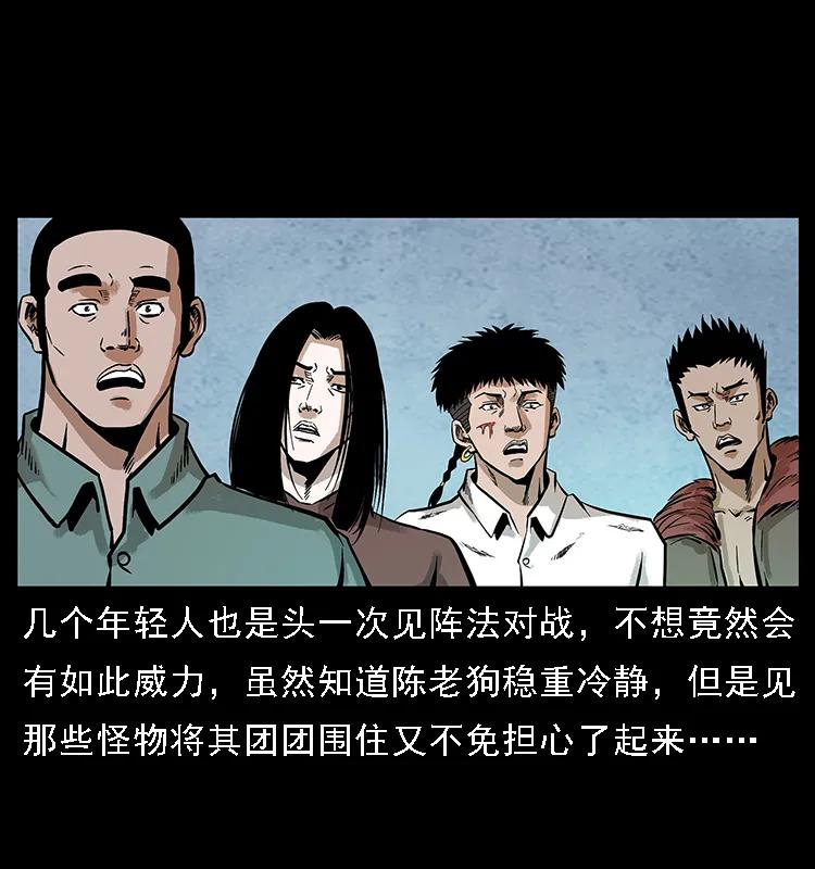 幽冥诡匠 098 大阵师1 第32页